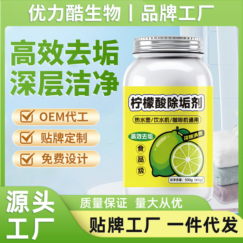 Citric Acid Descaler, Scale Remover, Food Grade Electric Water Kettle, Baby Tea Stain Remover, Cleaning and Cleaning Household