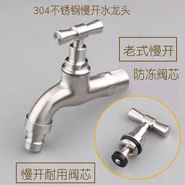 不锈钢慢开水龙头防冻抗冻户外阳台室外自来水洗衣机拖布池龙头