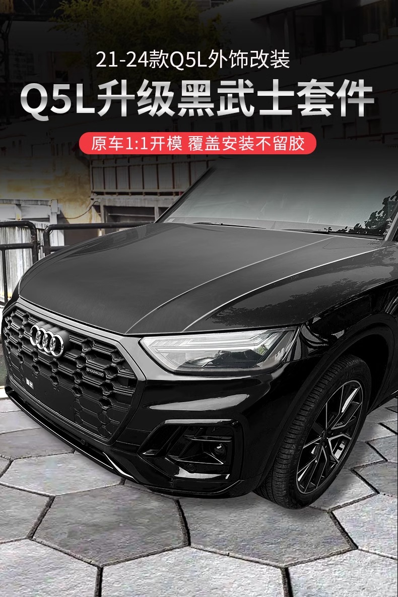 Suitable for 21-24 Audi Q5L front bumper decorative trim, black warrior modification, fog light, rear bumper, exhaust tip, anti-collision strip