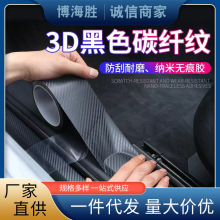 汽车门槛条K3D碳纤纹门边防撞条车门槛贴防踩踏贴后尾箱防撞贴条