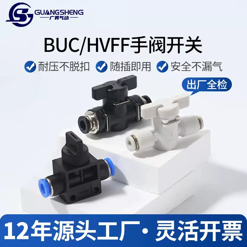 塑料手动开关阀BTC-6/BUC-8mm气动控制直通手阀球阀快插气管接头
