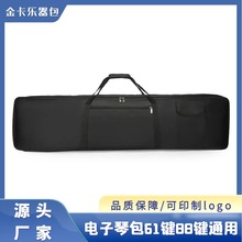 电子琴包61键88键通用电钢琴专用琴袋雅马哈卡西欧加厚收纳保护套