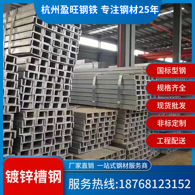 【厂家直销】批发5号镀锌槽钢 杭州5#槽钢 镀锌槽 现货 规格齐全