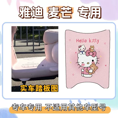 Yadi Maimang-H/M Special Package: Floor Electric vehicle foot mat - floor-mat-with-velcro-hello-kitty-pink-yadi-maimang-hm