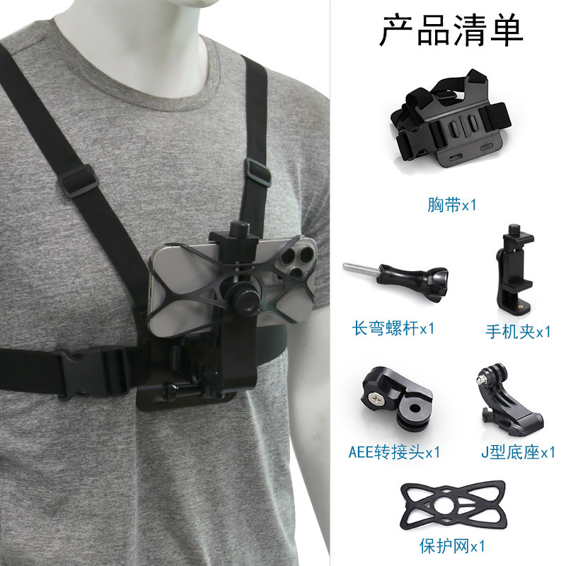 Gopro チェストストラップ一人称視点撮影胸ストラップ携帯電話ホルダー屋外サイクリング携帯電話ライブブロードキャスト|undefined