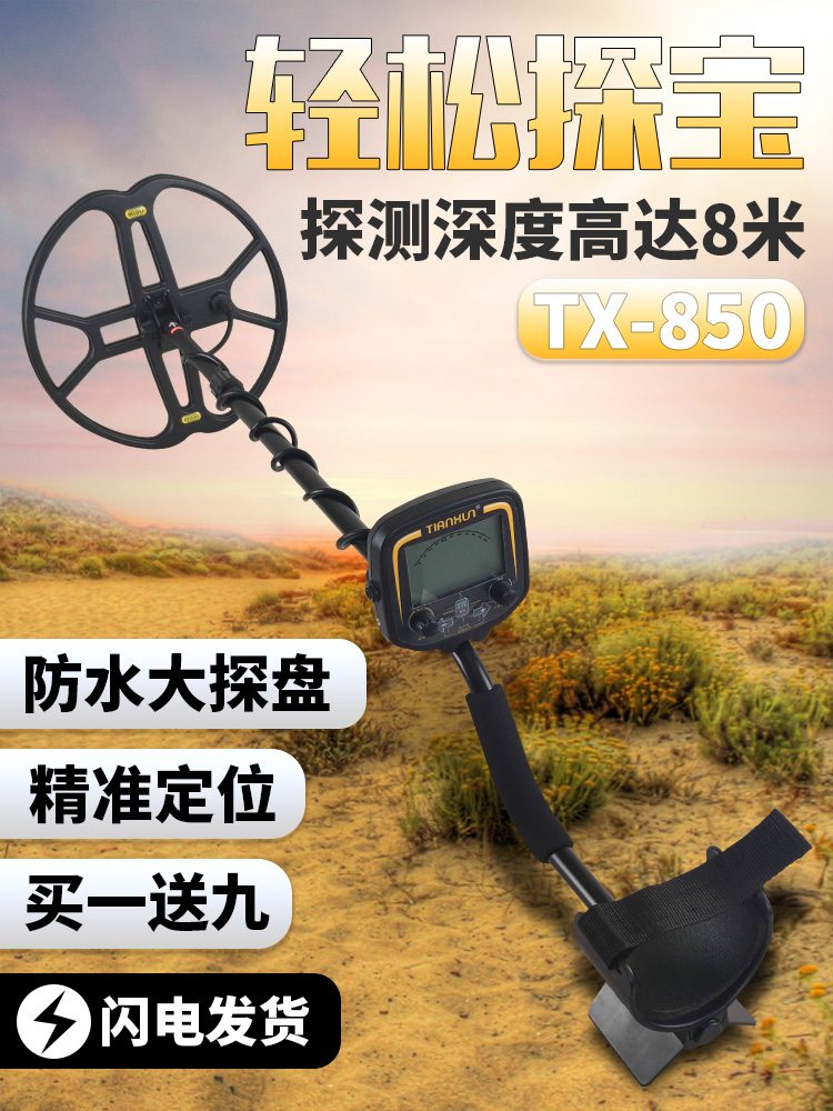 天巡金属探测仪高精度手持式地下寻宝器户外探宝可视探宝