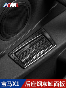 Suitable for BMW X1 modified car interior patch 21 new X1 door decoration car ashtray panel sticker