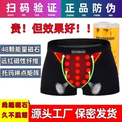 正規品VKイギリス衛ズボン磁気治療保健抗菌磁石モーデール磁石メンズパンツ平角ズボン