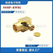 SSMP-KWB2直角式弯头母头射频同轴连接器SSMP Male 接半钢电缆