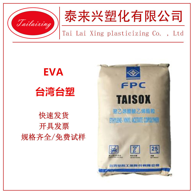 EVA台湾台塑 7350M  鞋底发泡级  电线电缆级 高弹性 耐化学性