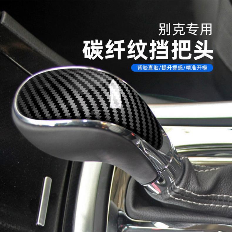 Suitable for 09-16 Shell Buick Regal Carbon Fiber Pattern Gear Handle Shell Gear Handle Protective Cover Interior Modification