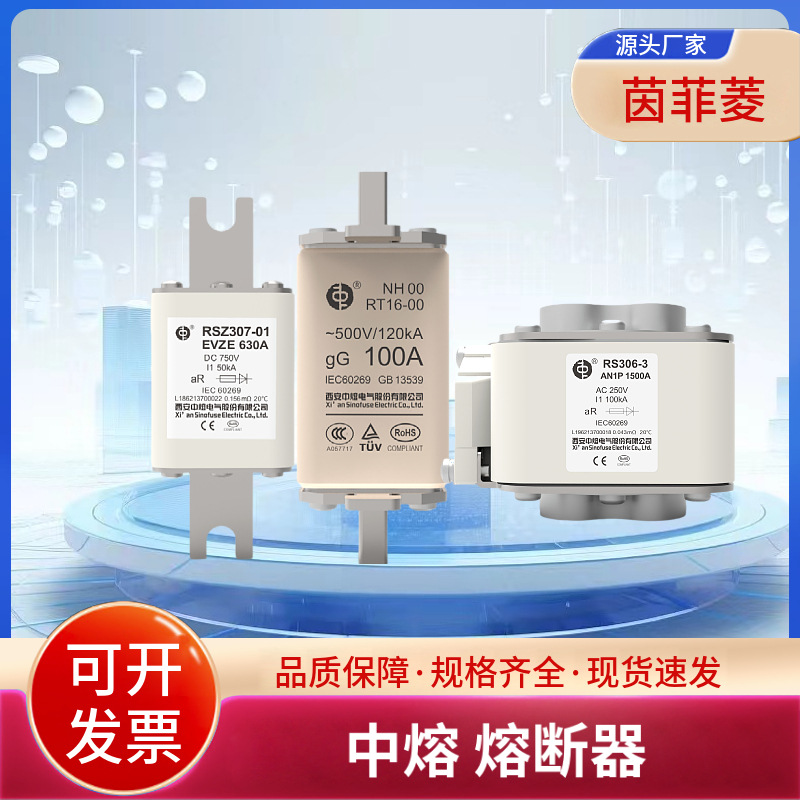 原装西安中熔熔断器RS306-3-S1P 500A 550A 630A 700A 800A 900A