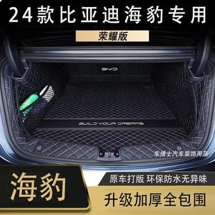 Suitable for 25 Byd Seal Trunk Mats, Special for 22-24 Seal Dmi/Ev Trunk Mats