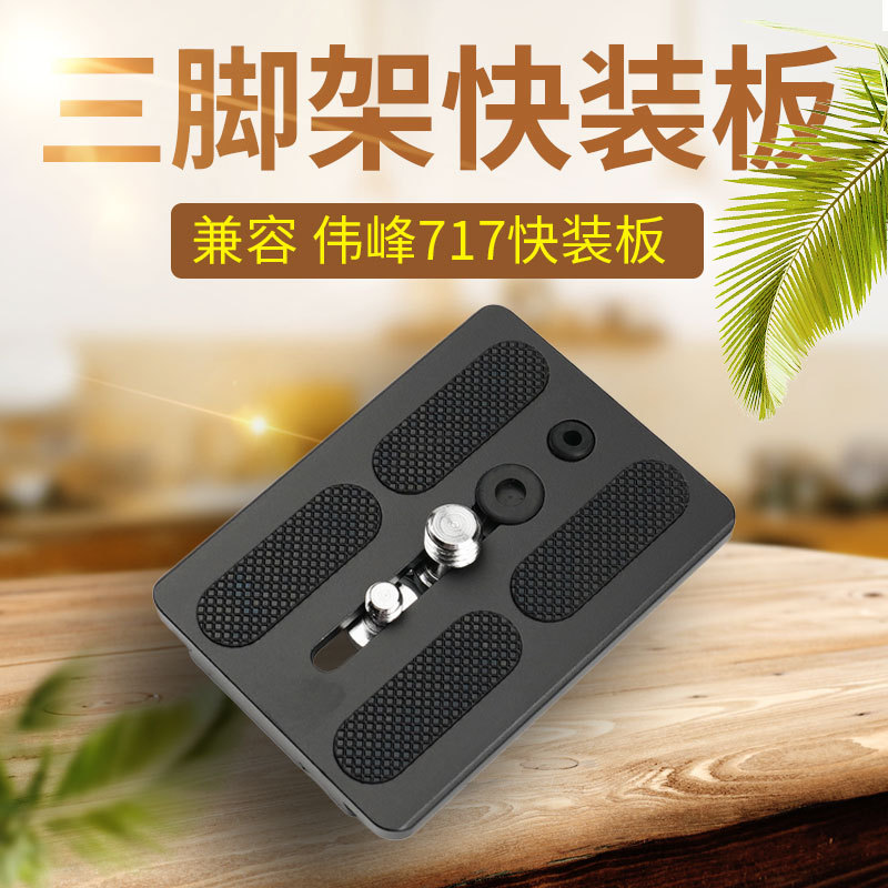 Compatible with Weifeng 717 Quick-loading wf Camera Mobile Phone Tripod Hydraulic Cloud Platform Quick-release Screw Foot Pad