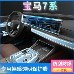 Подходит для 23 внутренних пленок BMW 7 серии, центрального экрана управления, антицарапающей и износостойкой пленки, прозрачных декоративных принадлежностей для салона автомобиля.