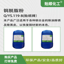 铜脱脂粉 洗除氧化皮及污垢 恢复铜材新本色 现货供应极速发货