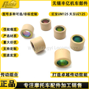 Haojue hongbao Tianyu Lingdi UZ UM125T-A HJ125T-18 drive Puli beads clutch beads drive beads