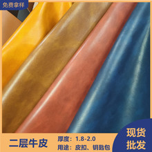 厂家直销牛皮料1.8mm复古双色加厚意大利风格二层牛皮革现货批发
