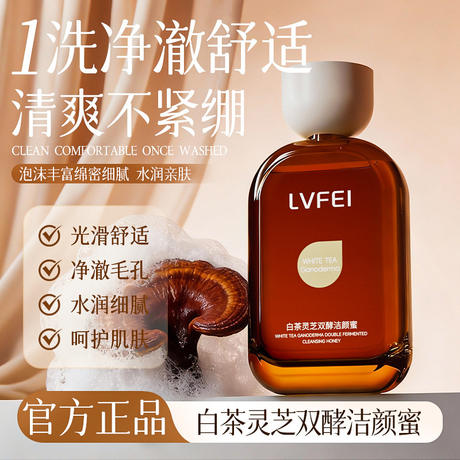 Lvfei White Tea Ganoderma Double Ferment Cleansing Honey Slightly Acidic Cleansing Foam Gentle Cleansing Cleanser Manufacturer's Direct Delivery