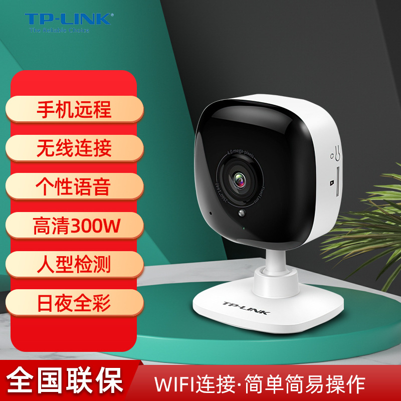 tp-link家用远程360度网络无线监控摄像头连手机全景全彩夜视高清