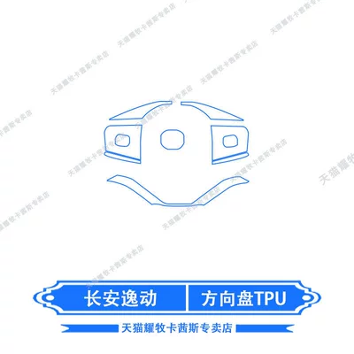 Changan Eado interior protection film, Car interior film - 26-models-of-changan-eado-steering-wheel-tpu