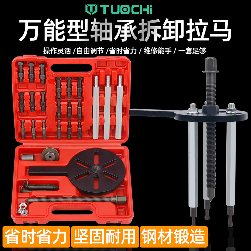 多功能拉拔器专用三爪拉马器轴承取出器拆卸工具内外轴承工具