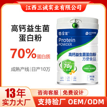 茵宝莱高钙蛋白粉老年人益生菌蛋白粉70%含量800g木糖醇植物蛋白