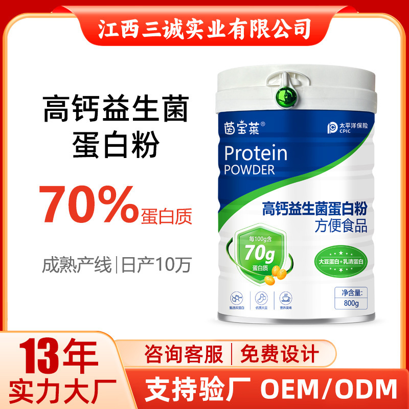 Yinbaolai High Calcium Protein Powder Probiotic Protein Powder for the Elderly 70% Content 800g Xylitol Plant Protein