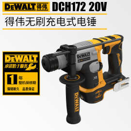 DEWALT得伟电锤DCH172充电冲击钻无刷锂电池电钻家用多功能调速