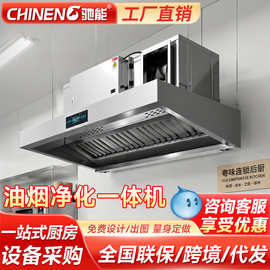 驰能商用抽油烟净化一体机免管道低空排放无烟管净化器无低空直排