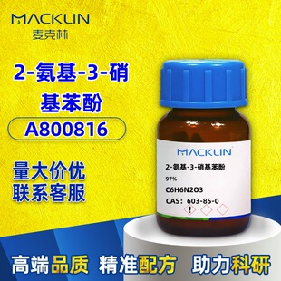 �����ֶ�Ҏ�� A8008162-����-3-��������97%CAS:603-85-0���Wԇ��