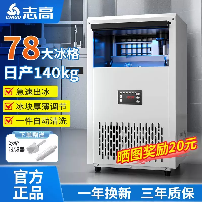 志高制冰机商用小型全自动奶茶店咖啡店酒吧大型大容量方冰冰块机
