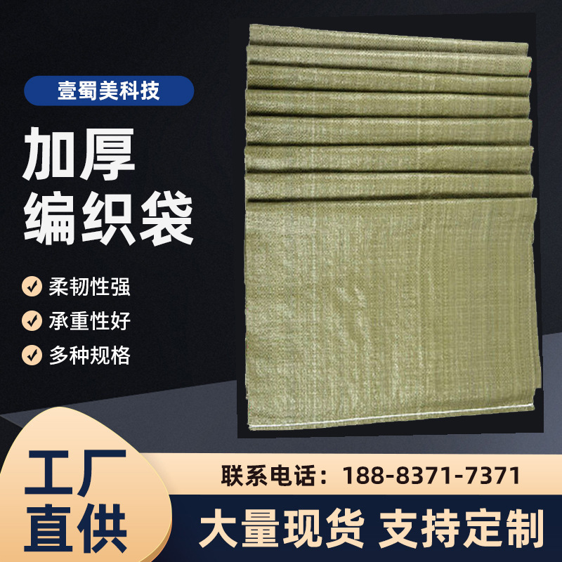 绿色灰色塑料编织袋蛇皮袋物流快递垃圾袋PP打包绿色打包编织袋