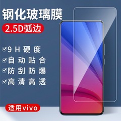 適用VIVO S12 Y55S Y76S S10E X70 iQOOZ5X 8 手機鋼化膜廠家批發