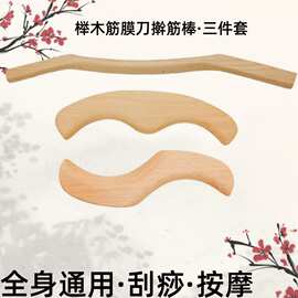 筋膜刀肩颈经络通刮痧按摩棒脑后颈椎养生实木多功能保健筋膜放松