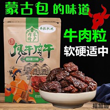 内蒙古风干牛肉干手撕真空草原特产零食小块牛肉粒边角料