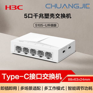 H3C 5-Port Gigabit Plastic Shell Switch Hub S1G Type-C Version S105-U Upgrade