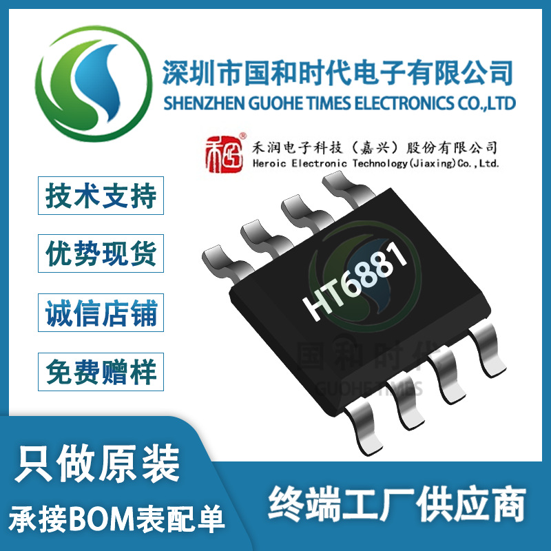 禾润HT6881 SOP-8封装 D/AB类音频功放功率放大器芯片IC 原装现货