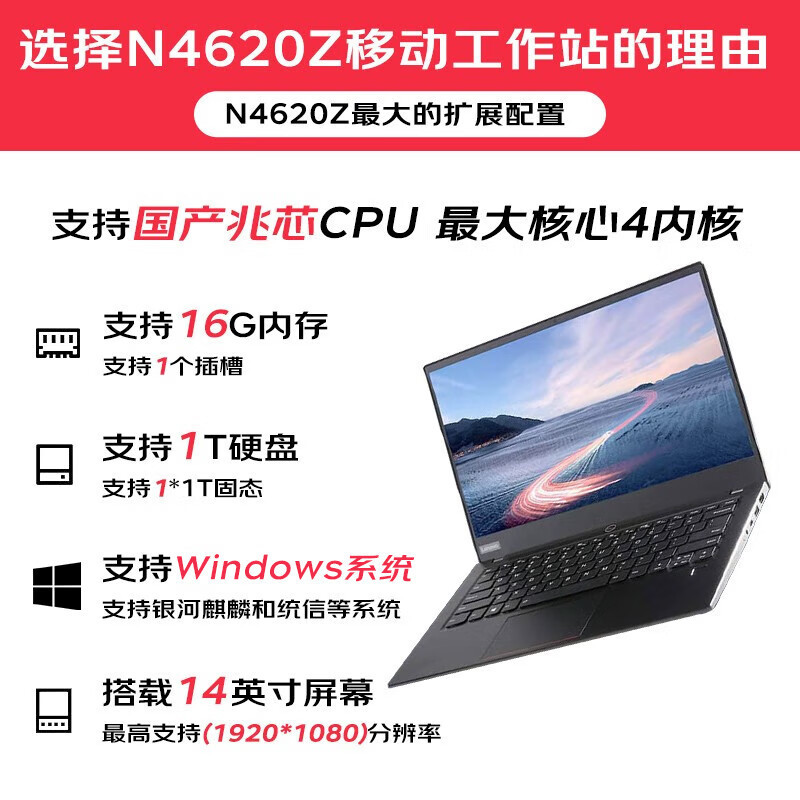 Lenovo Mobile Workstation Zhaoyang N4620Z Domestic Xinchuang Office 14inch Kirin\/Uos Trial