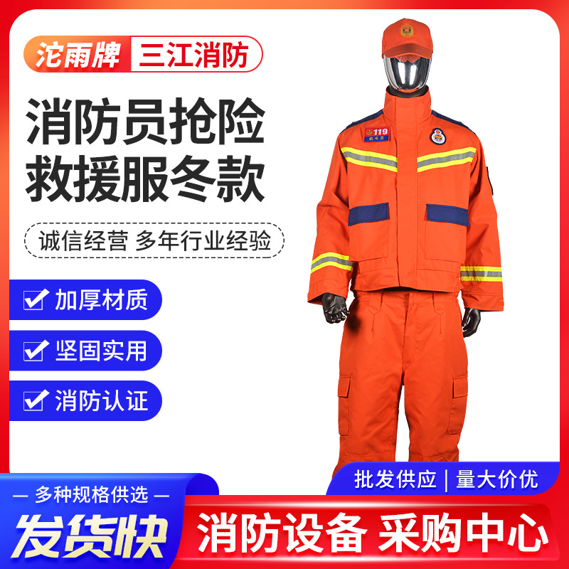 消防抢险救援服冬款20式隔热阻燃消防服厂家批发多规格消防服批发