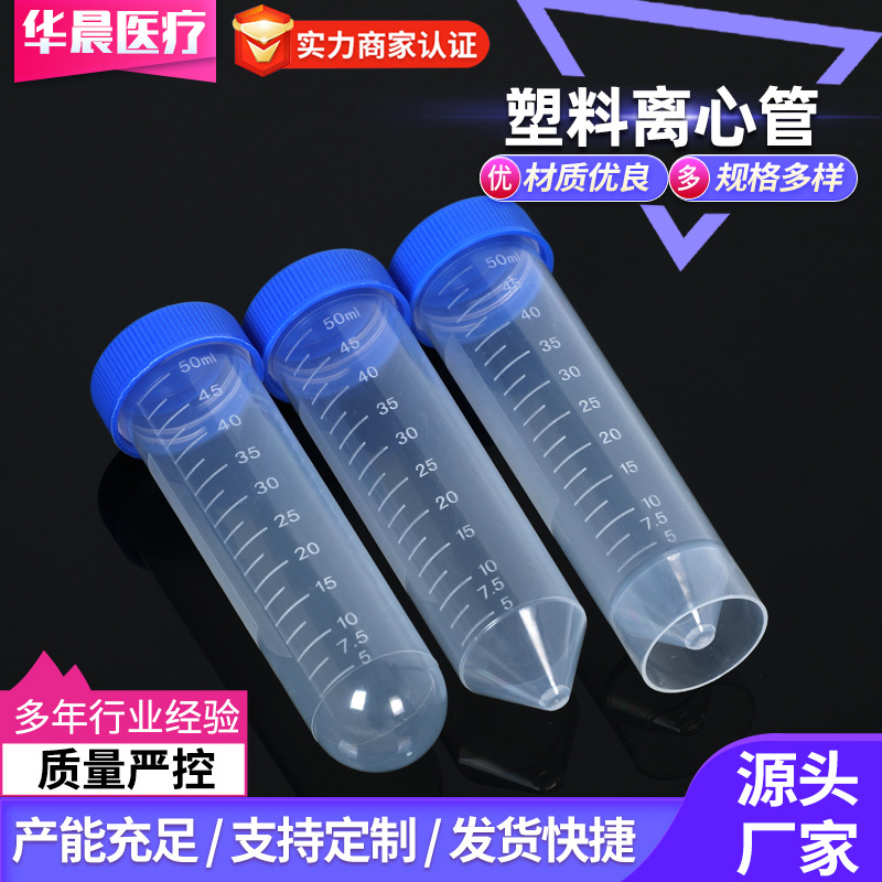 塑料离心管0.5ml1.5ml5ml10ml50ml螺口离心管 尖底 圆底刻度试管