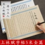 六品堂五米长卷毛笔字帖