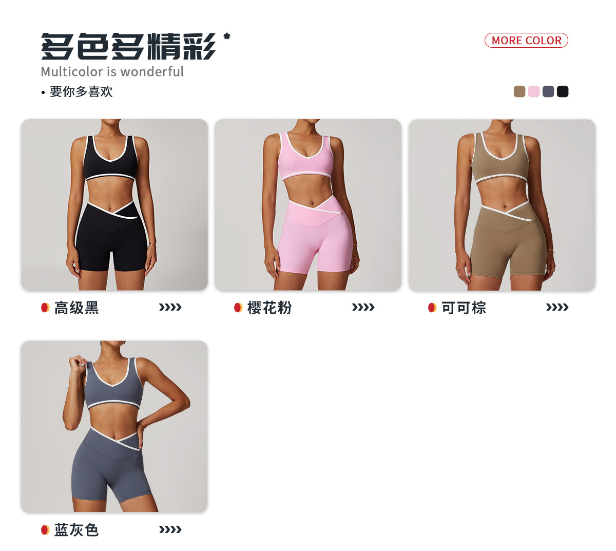 04多选配色（文胸+短裤）.jpg