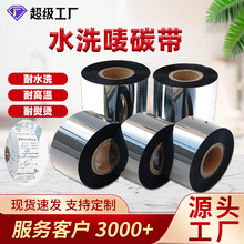 水洗碳带洗水标耐高温耐水洗碳带纺织服装布标热转印水洗唛碳带