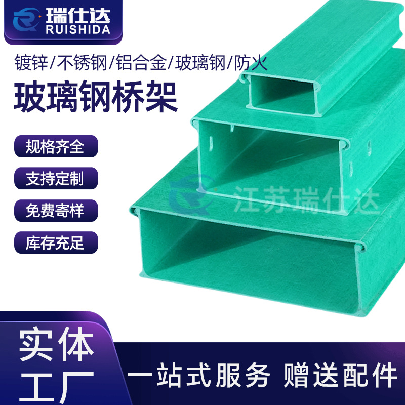 玻璃钢电缆桥架室外化工厂防火阻燃防腐蚀耐用线槽源厂家200*100