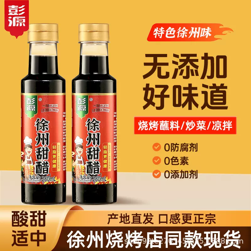 徐州地道甜醋传统工艺酿造酸甜适口烧烤凉拌调味超香