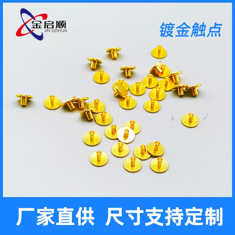 供应黄铜镀金铆钉加工对讲机电池批发FPC软板工工厂导电件电子