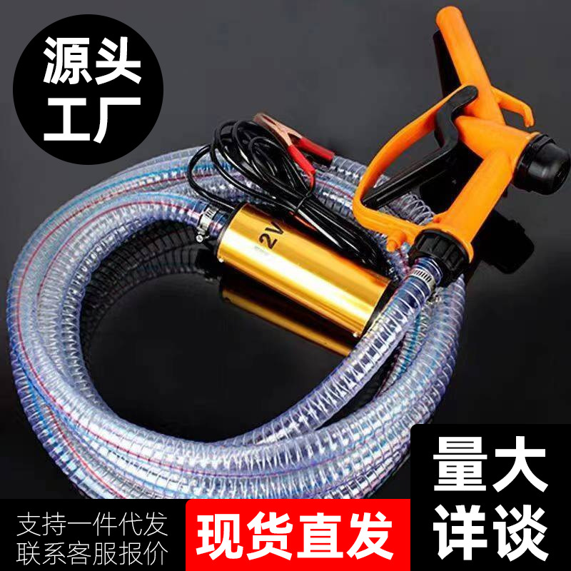 电动抽油泵12v24v柴油泵便携式潜水泵加油泵大功率油桶自吸抽水泵