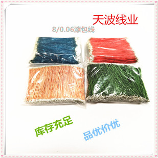 Spot 8/0.06 Enameled Wire 0.3MM Outer Diameter 4/0.08 Enameled Wire 0.2MM Outer Diameter 7/0.05 Outer Diameter 0.17