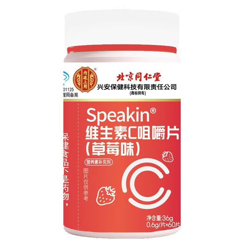 北京同仁堂ビタミンc咀嚼片VC児童成人中高年次元c|undefined